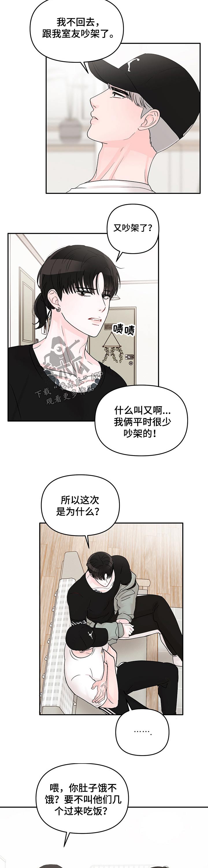 《糟糕被学长压住了》漫画最新章节第42章：相聚免费下拉式在线观看章节第【3】张图片