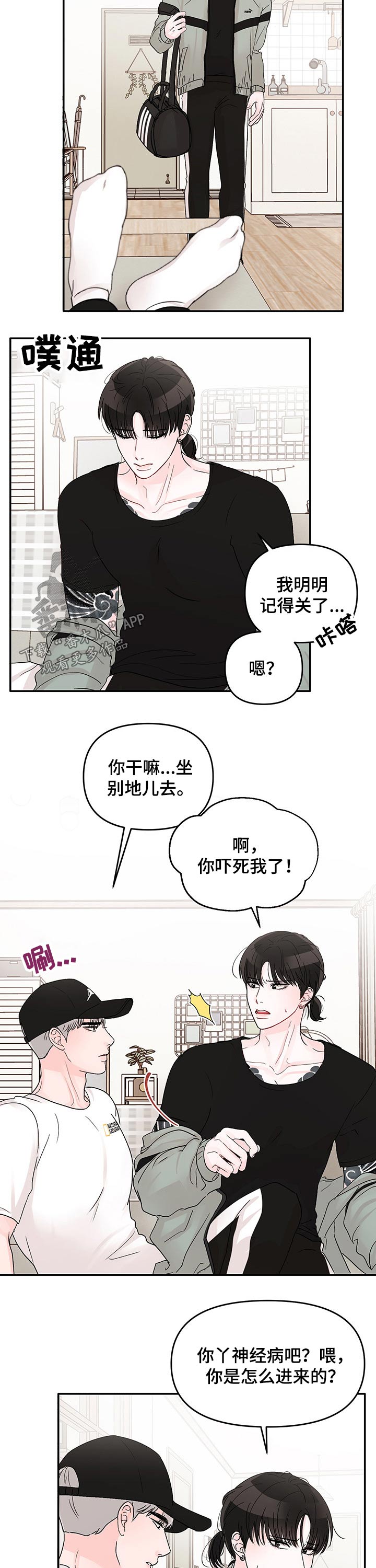 《糟糕被学长压住了》漫画最新章节第42章：相聚免费下拉式在线观看章节第【5】张图片