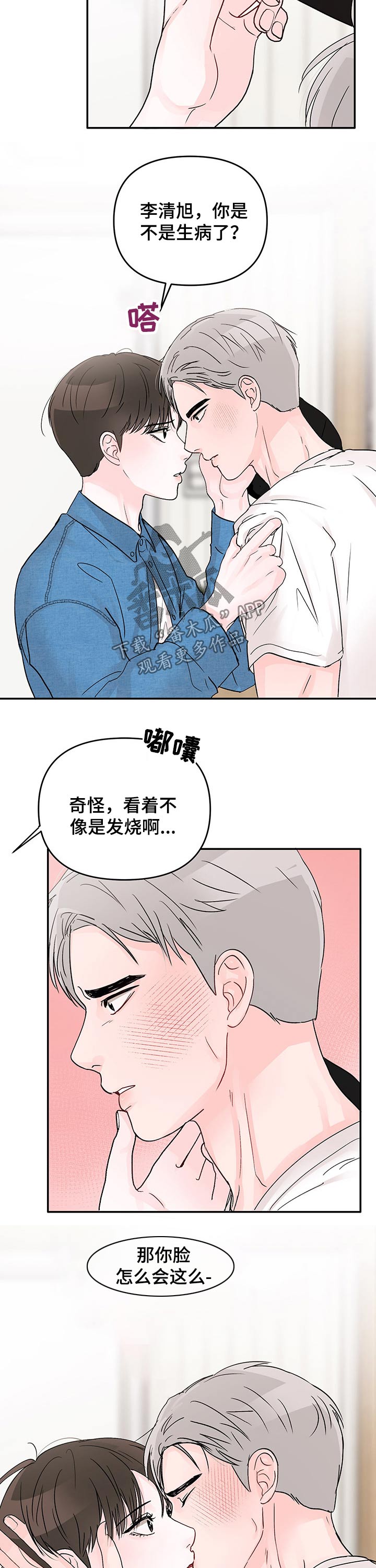 《糟糕被学长压住了》漫画最新章节第45章：抱紧免费下拉式在线观看章节第【3】张图片