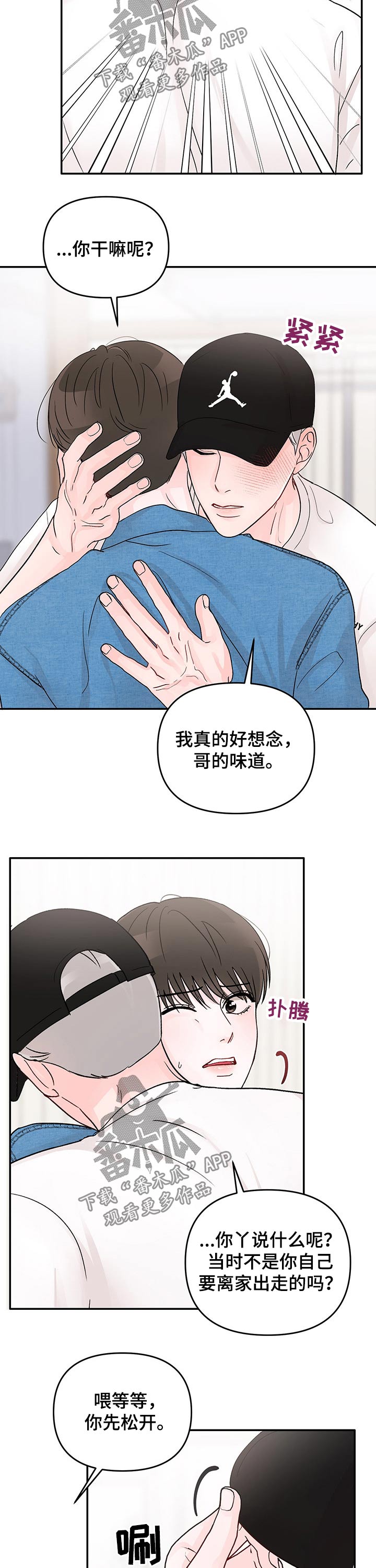 《糟糕被学长压住了》漫画最新章节第45章：抱紧免费下拉式在线观看章节第【4】张图片