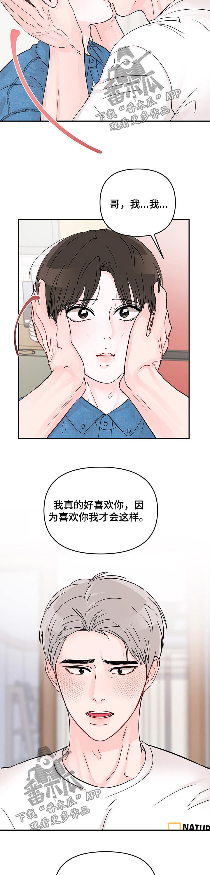 《糟糕被学长压住了》漫画最新章节第45章：抱紧免费下拉式在线观看章节第【2】张图片