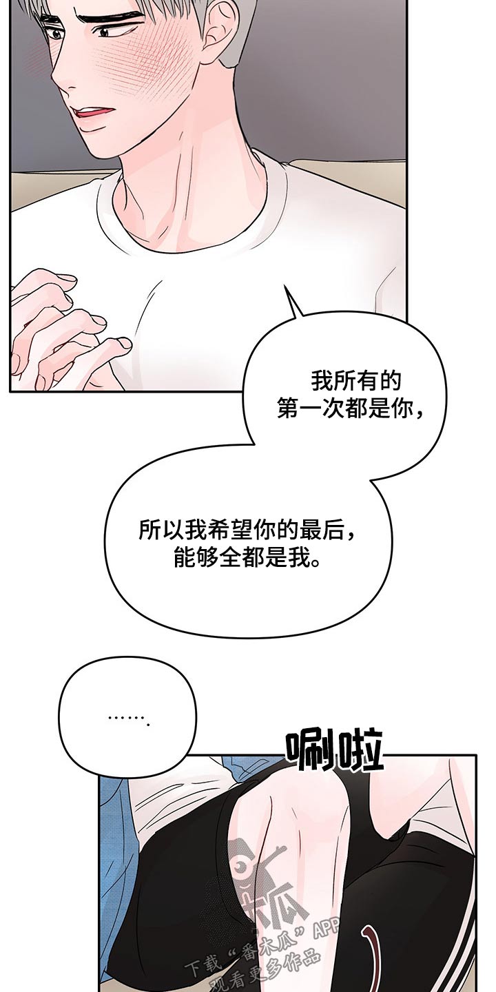 《糟糕被学长压住了》漫画最新章节第51章：5次机会免费下拉式在线观看章节第【16】张图片