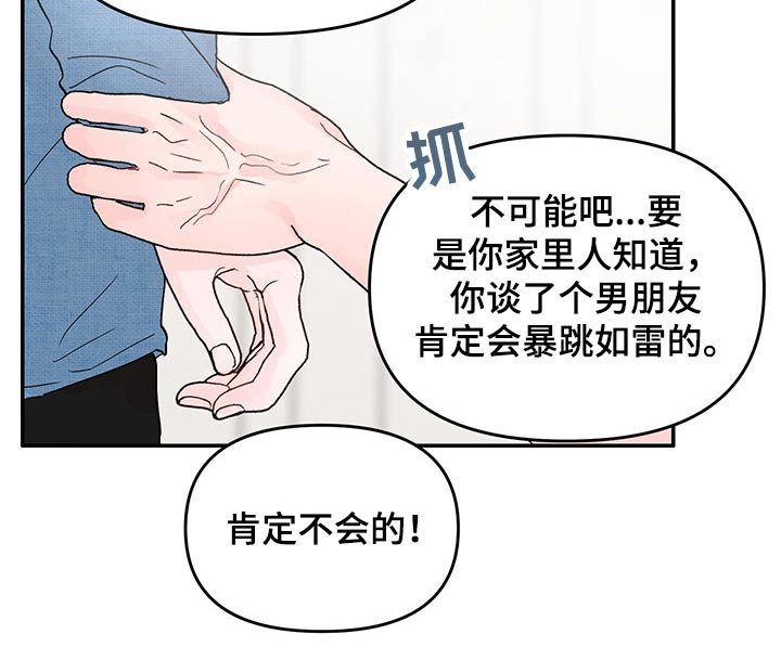 《糟糕被学长压住了》漫画最新章节第51章：5次机会免费下拉式在线观看章节第【13】张图片