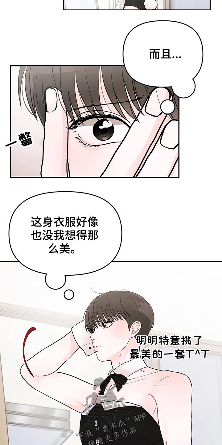 《糟糕被学长压住了》漫画最新章节第54章：快递免费下拉式在线观看章节第【7】张图片