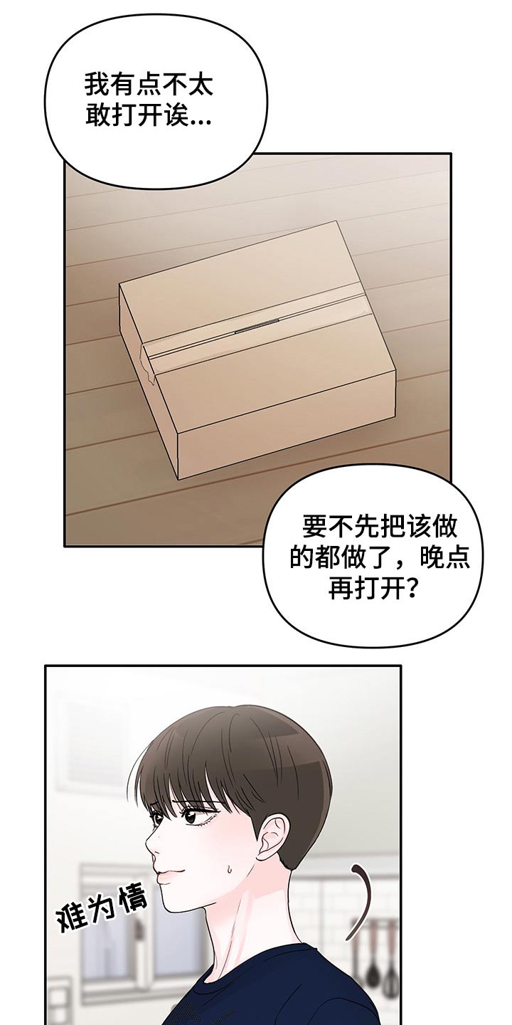 《糟糕被学长压住了》漫画最新章节第54章：快递免费下拉式在线观看章节第【11】张图片