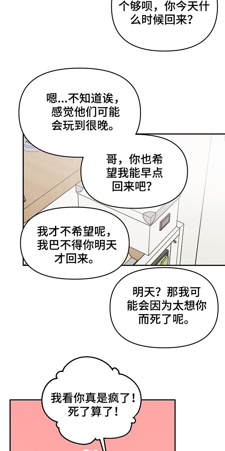 《糟糕被学长压住了》漫画最新章节第54章：快递免费下拉式在线观看章节第【17】张图片