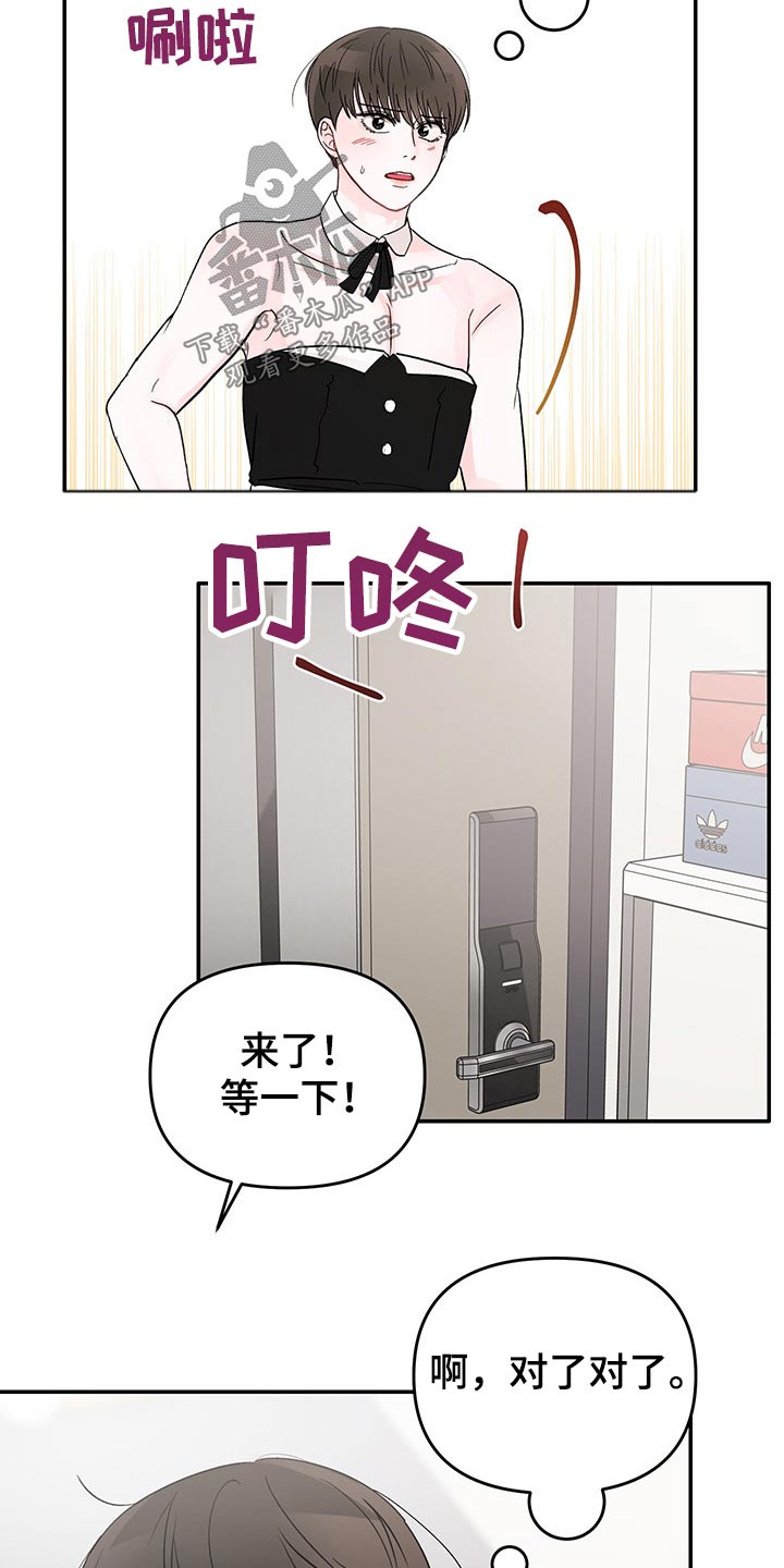 《糟糕被学长压住了》漫画最新章节第54章：快递免费下拉式在线观看章节第【2】张图片