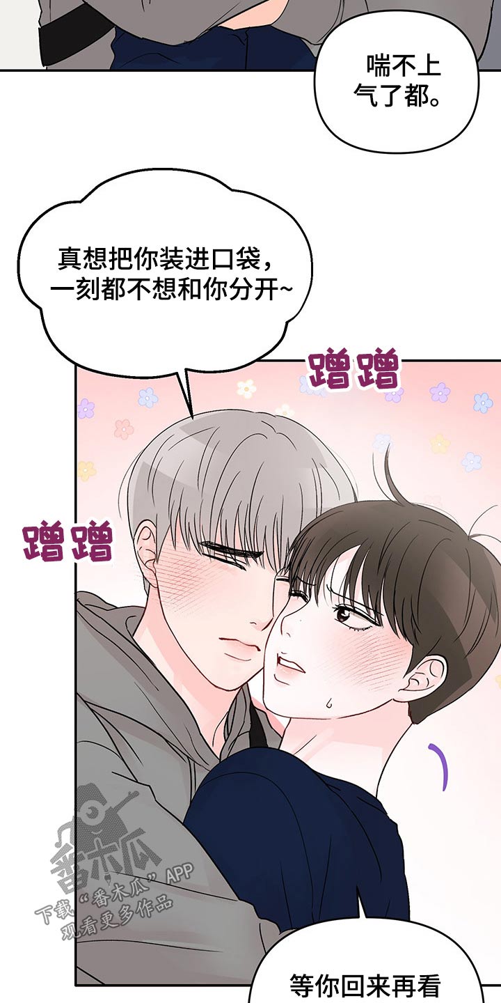 《糟糕被学长压住了》漫画最新章节第54章：快递免费下拉式在线观看章节第【18】张图片