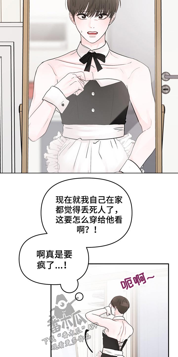 《糟糕被学长压住了》漫画最新章节第54章：快递免费下拉式在线观看章节第【8】张图片