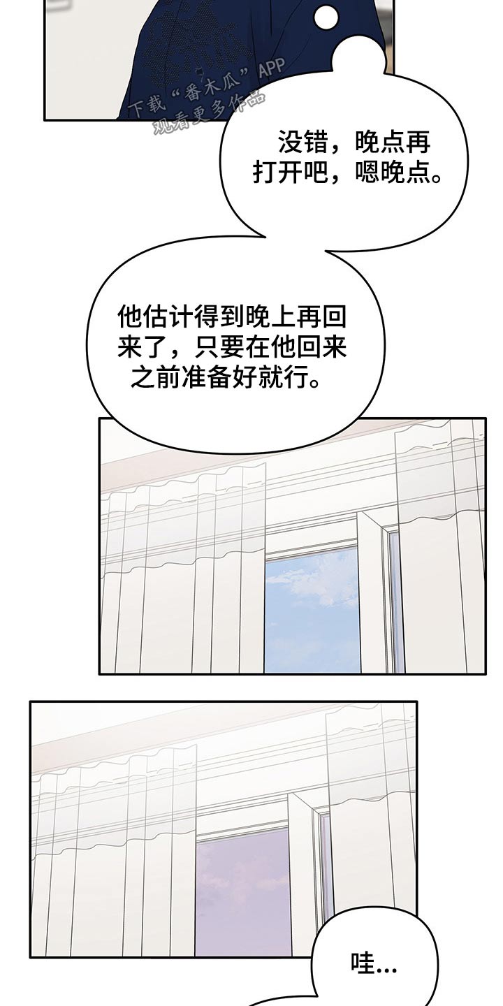 《糟糕被学长压住了》漫画最新章节第54章：快递免费下拉式在线观看章节第【10】张图片