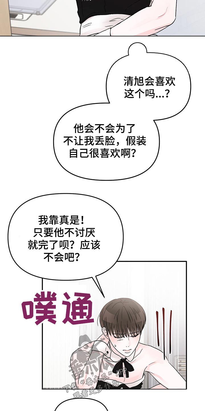 《糟糕被学长压住了》漫画最新章节第54章：快递免费下拉式在线观看章节第【6】张图片