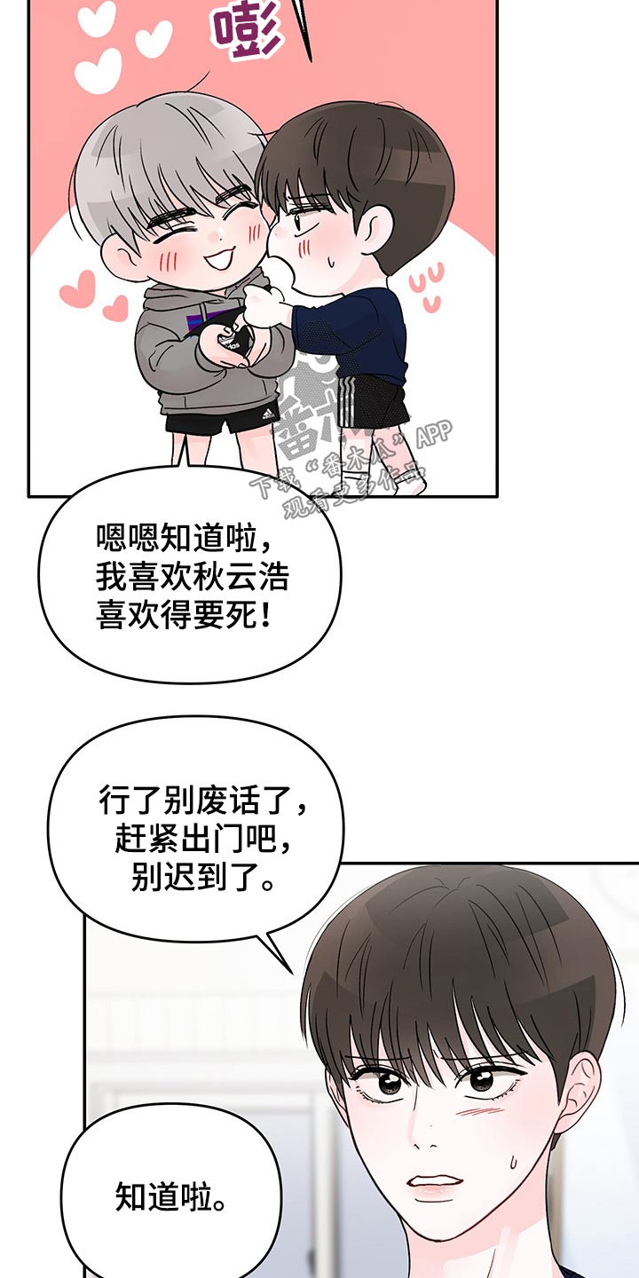 《糟糕被学长压住了》漫画最新章节第54章：快递免费下拉式在线观看章节第【16】张图片