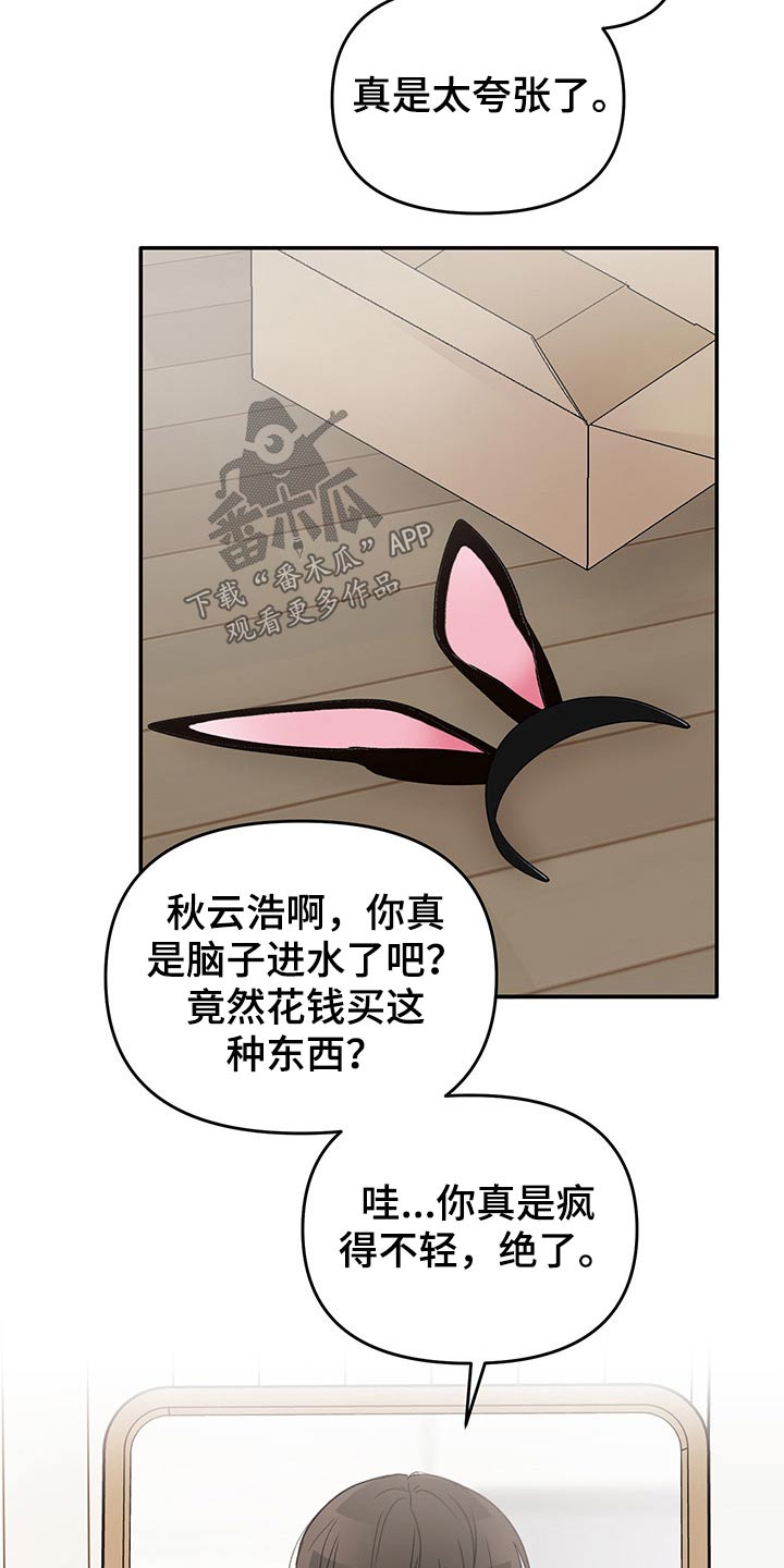 《糟糕被学长压住了》漫画最新章节第54章：快递免费下拉式在线观看章节第【9】张图片