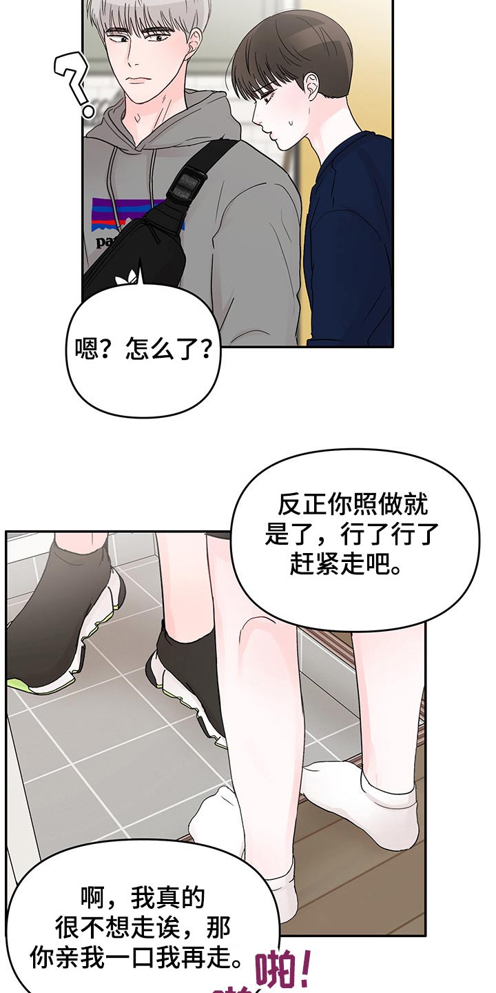 《糟糕被学长压住了》漫画最新章节第54章：快递免费下拉式在线观看章节第【14】张图片