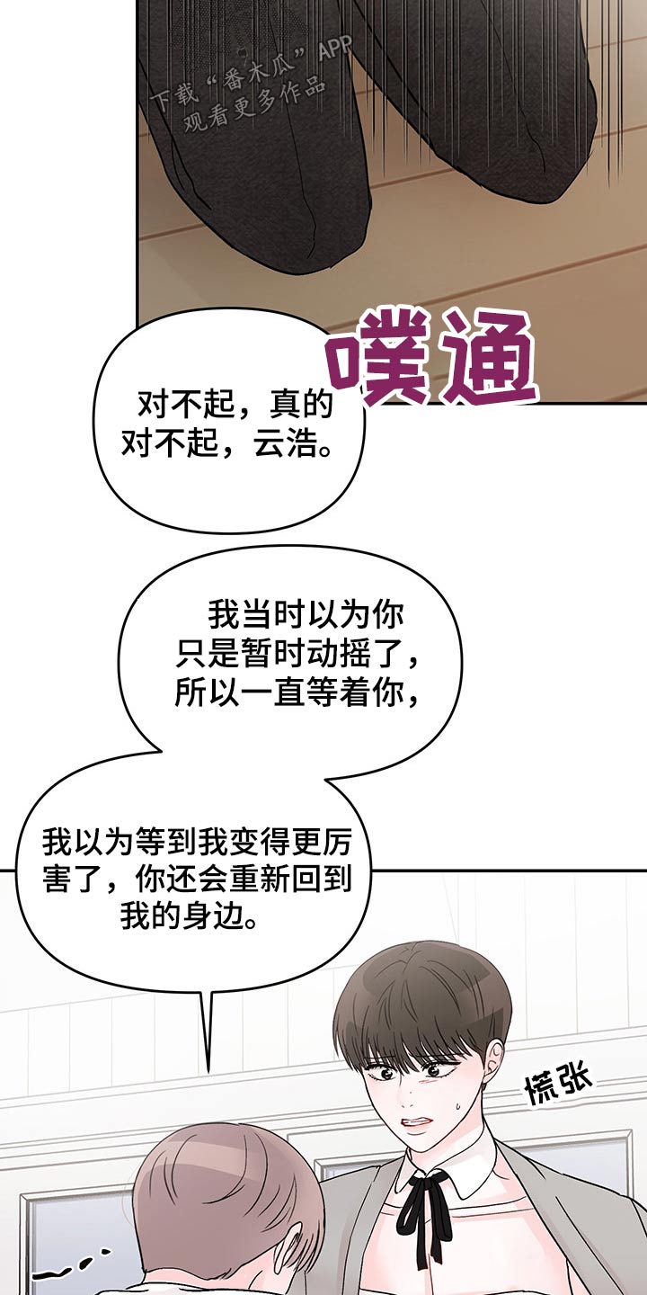 《糟糕被学长压住了》漫画最新章节第55章：恳求免费下拉式在线观看章节第【4】张图片