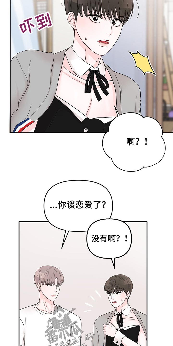 《糟糕被学长压住了》漫画最新章节第55章：恳求免费下拉式在线观看章节第【13】张图片