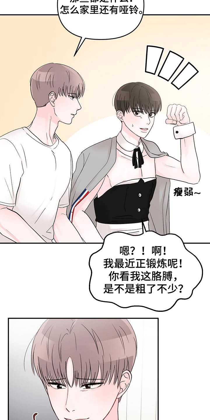 《糟糕被学长压住了》漫画最新章节第55章：恳求免费下拉式在线观看章节第【10】张图片