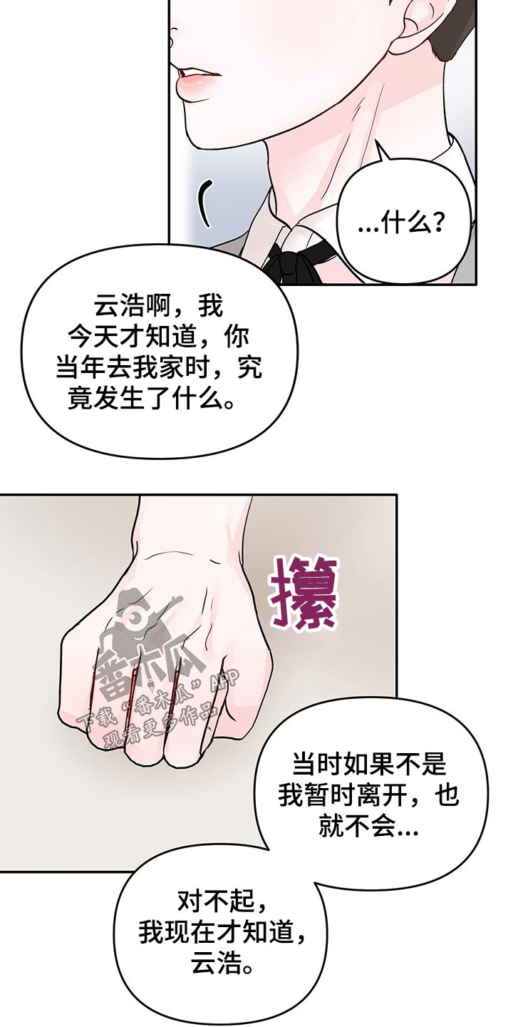 《糟糕被学长压住了》漫画最新章节第55章：恳求免费下拉式在线观看章节第【7】张图片