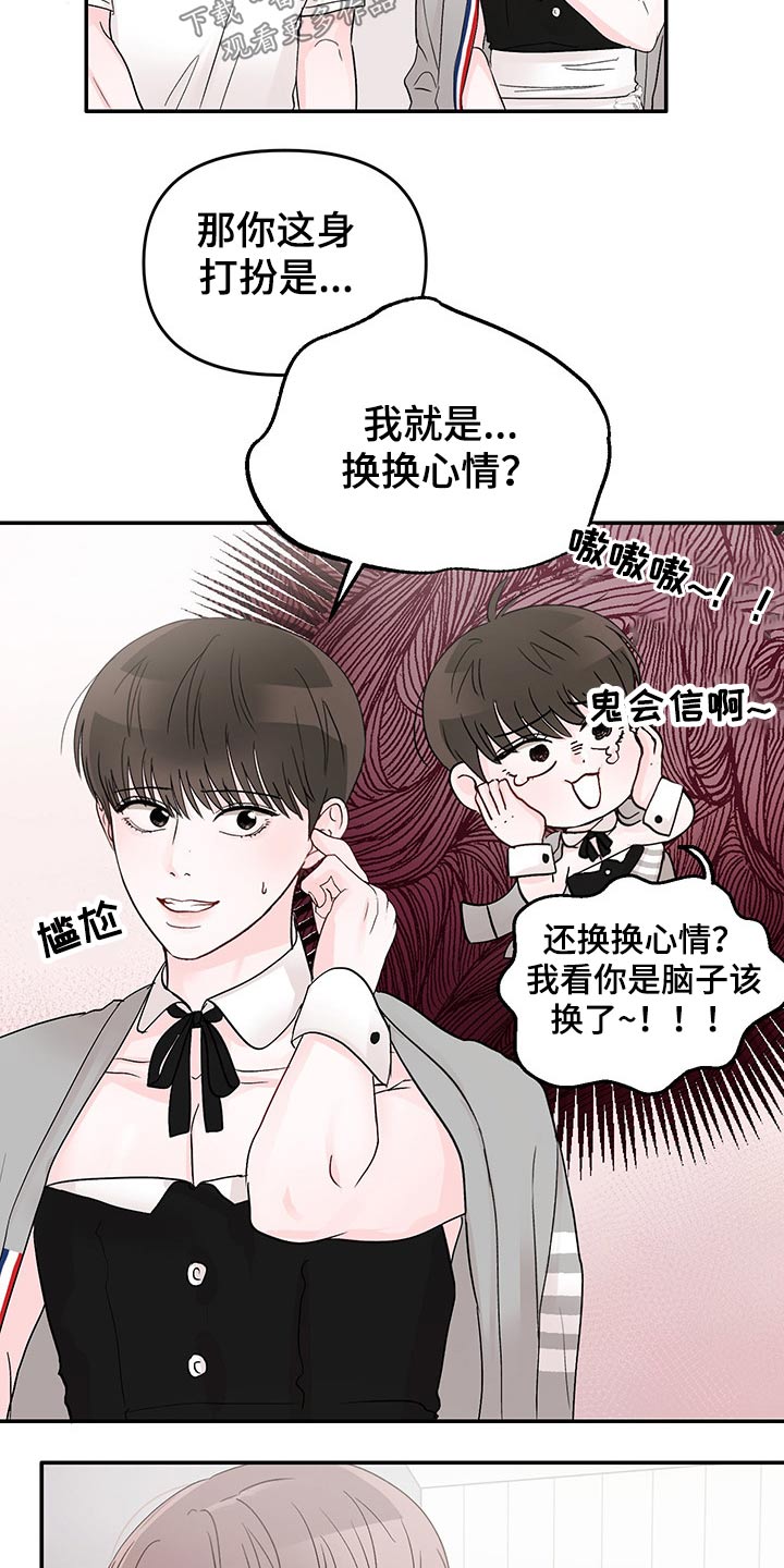 《糟糕被学长压住了》漫画最新章节第55章：恳求免费下拉式在线观看章节第【12】张图片