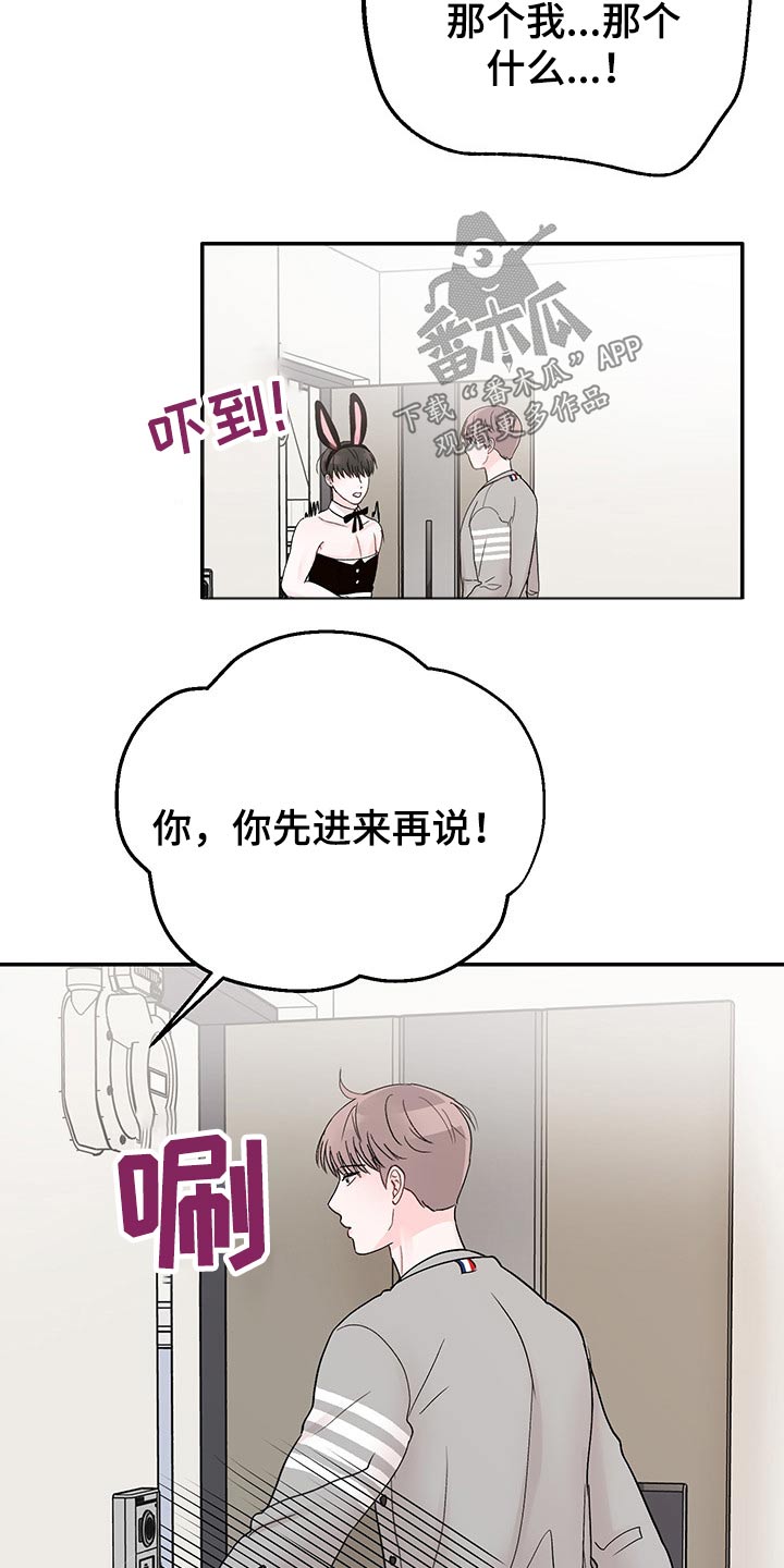 《糟糕被学长压住了》漫画最新章节第55章：恳求免费下拉式在线观看章节第【18】张图片