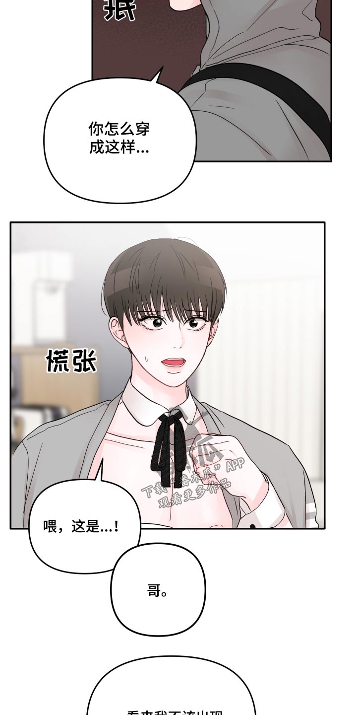 《糟糕被学长压住了》漫画最新章节第56章：混乱免费下拉式在线观看章节第【5】张图片