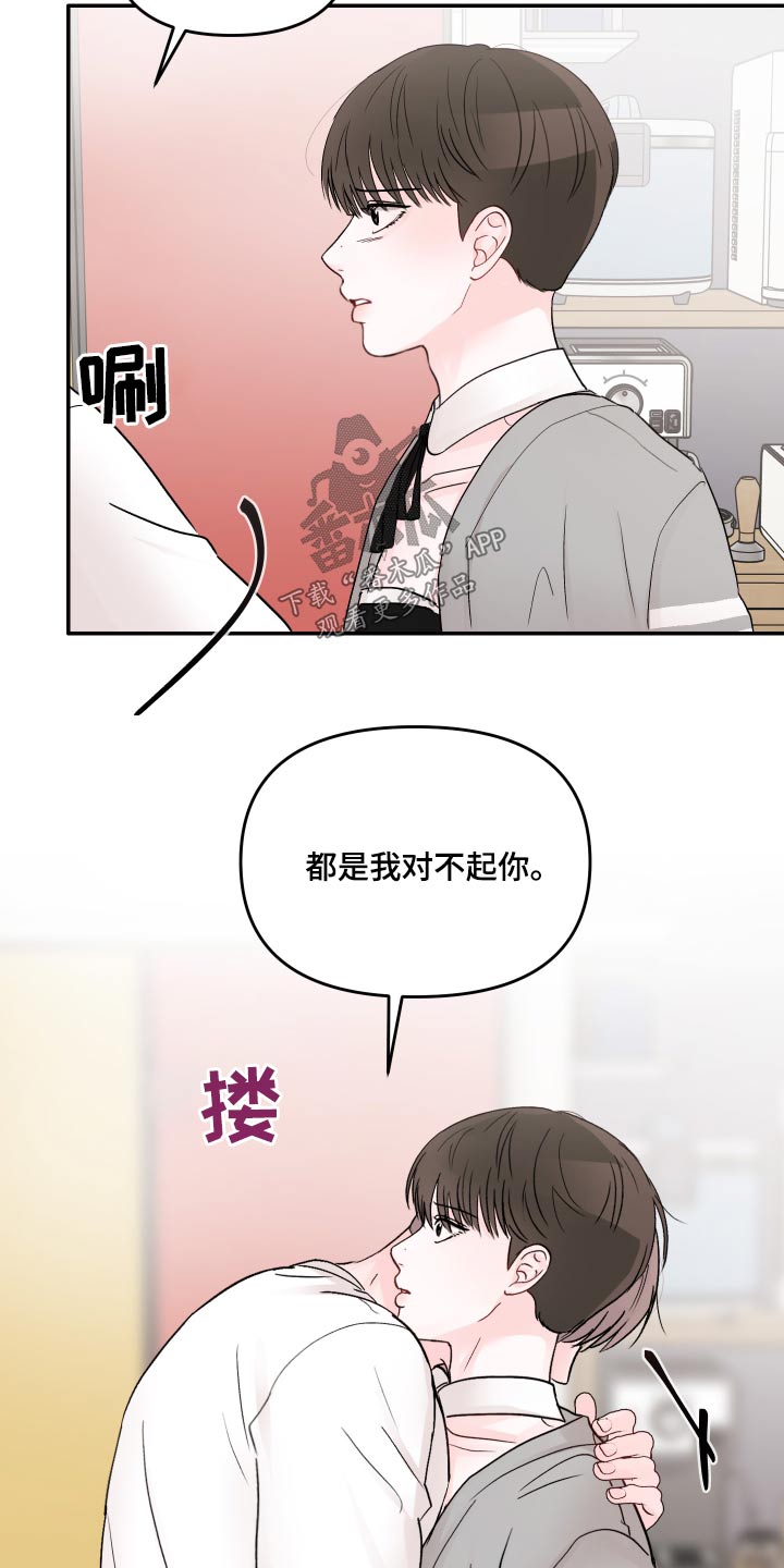 《糟糕被学长压住了》漫画最新章节第56章：混乱免费下拉式在线观看章节第【17】张图片