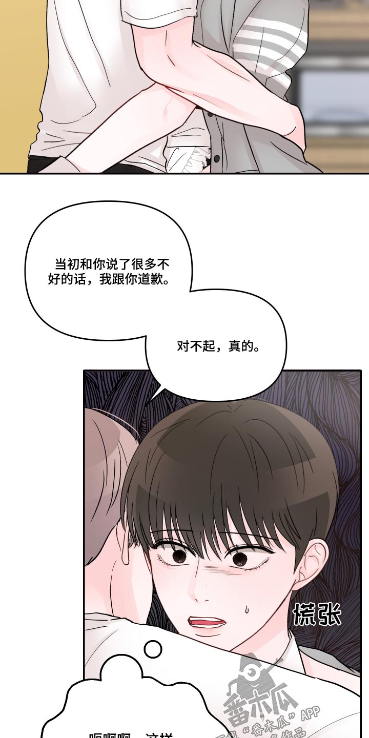 《糟糕被学长压住了》漫画最新章节第56章：混乱免费下拉式在线观看章节第【16】张图片