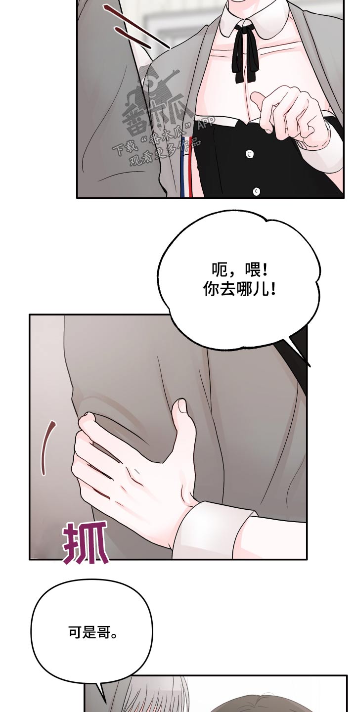 《糟糕被学长压住了》漫画最新章节第56章：混乱免费下拉式在线观看章节第【3】张图片