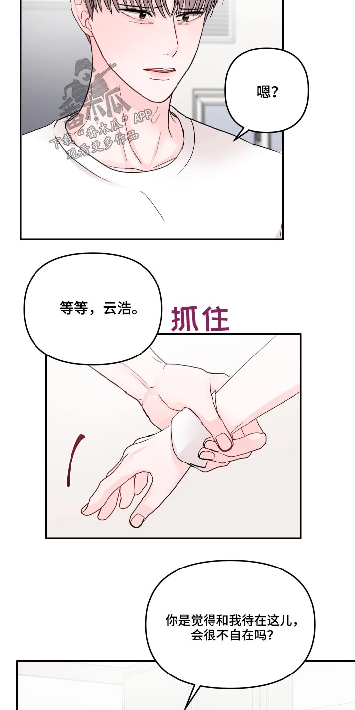 《糟糕被学长压住了》漫画最新章节第56章：混乱免费下拉式在线观看章节第【20】张图片