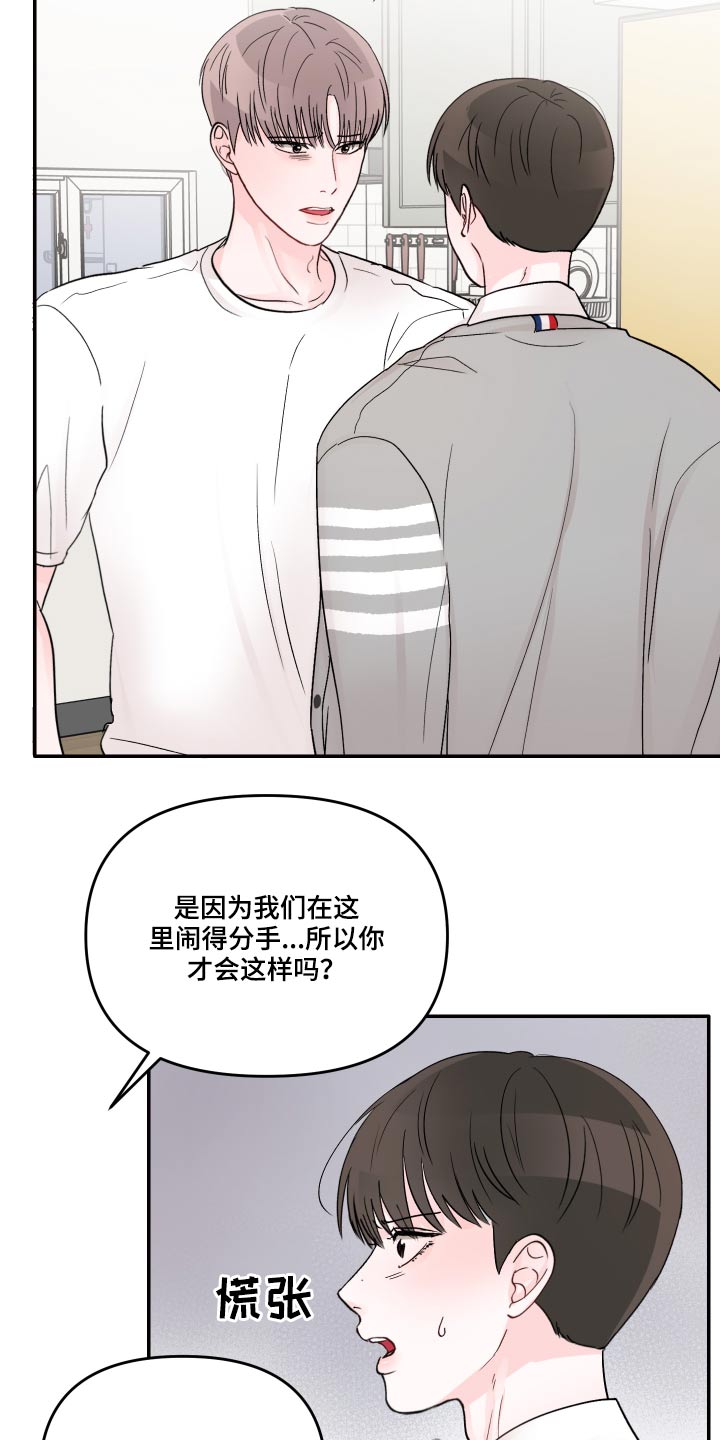 《糟糕被学长压住了》漫画最新章节第56章：混乱免费下拉式在线观看章节第【19】张图片