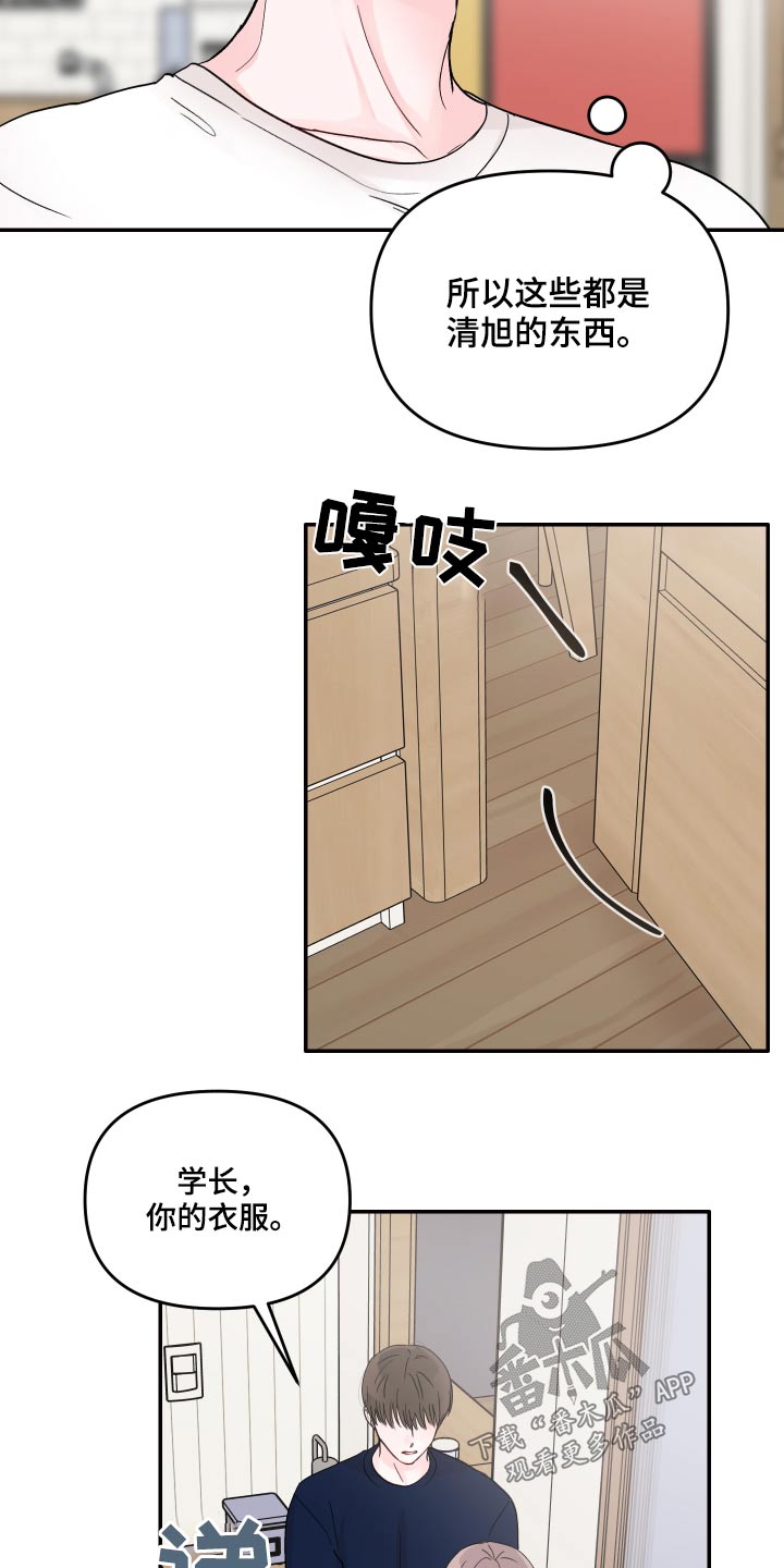 《糟糕被学长压住了》漫画最新章节第57章：怎么办免费下拉式在线观看章节第【16】张图片