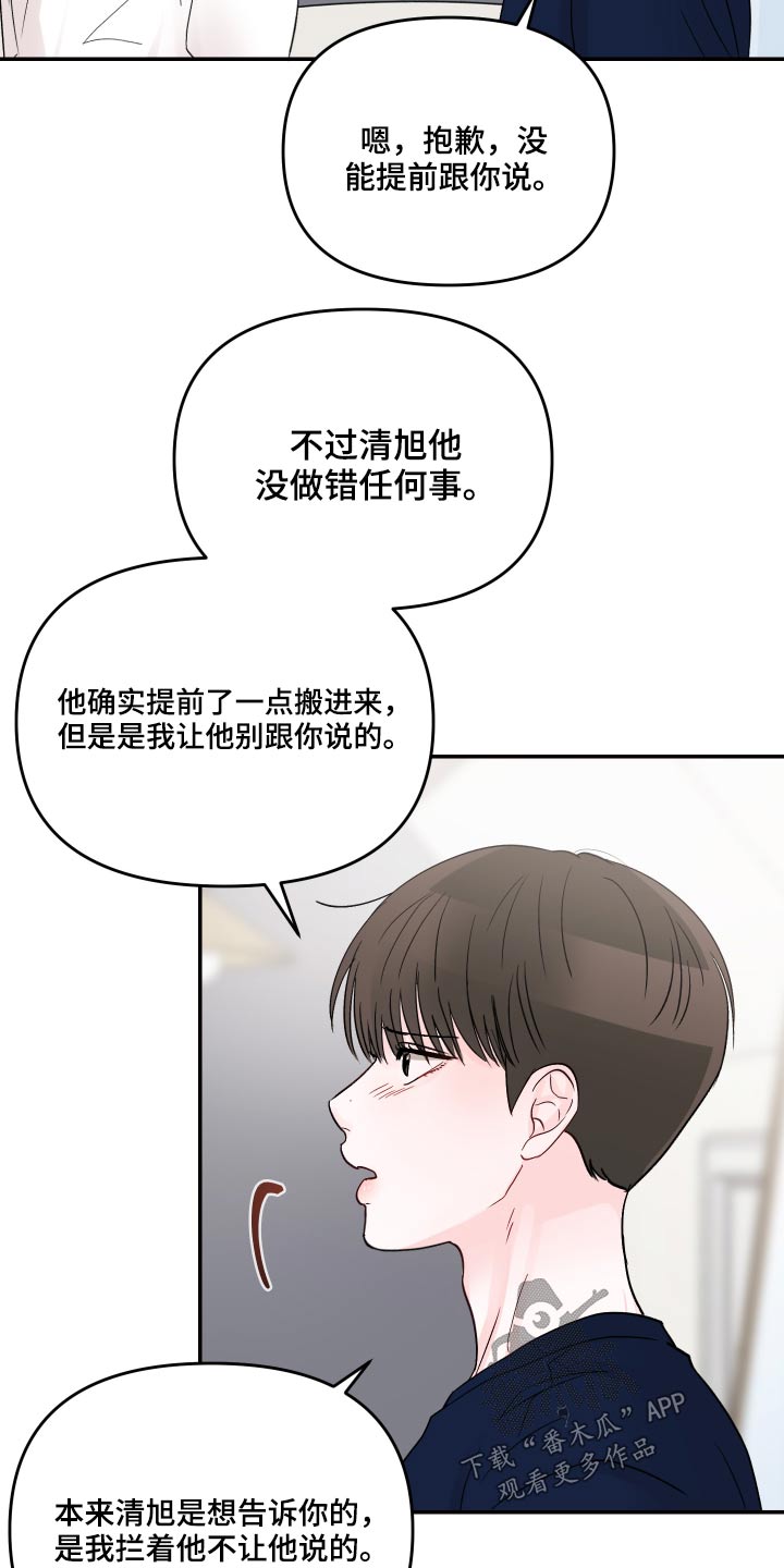 《糟糕被学长压住了》漫画最新章节第57章：怎么办免费下拉式在线观看章节第【13】张图片