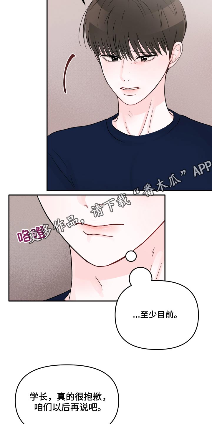 《糟糕被学长压住了》漫画最新章节第57章：怎么办免费下拉式在线观看章节第【7】张图片