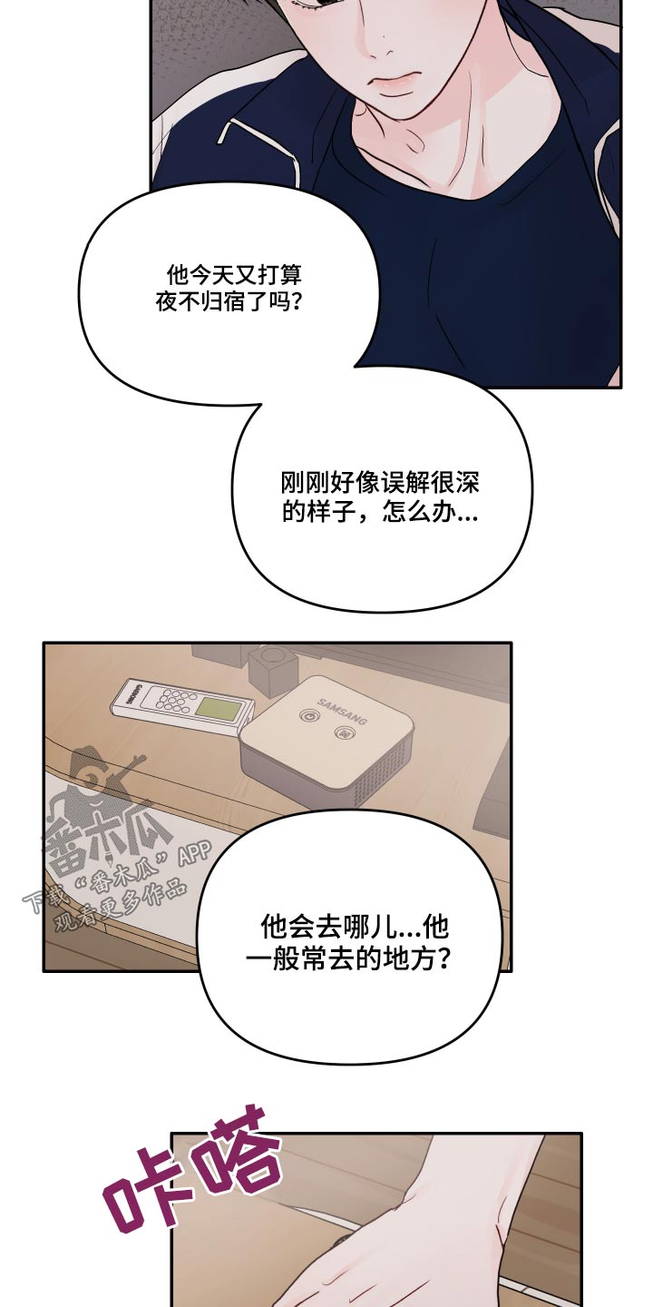 《糟糕被学长压住了》漫画最新章节第57章：怎么办免费下拉式在线观看章节第【3】张图片