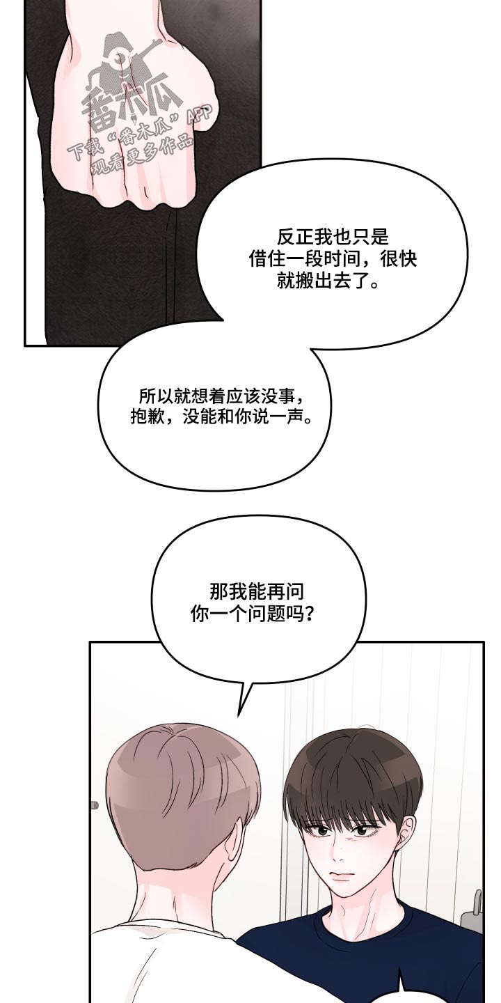 《糟糕被学长压住了》漫画最新章节第57章：怎么办免费下拉式在线观看章节第【9】张图片