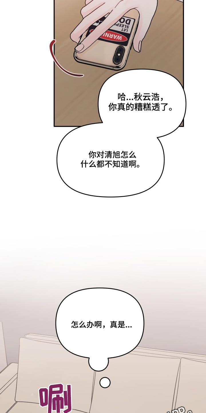 《糟糕被学长压住了》漫画最新章节第57章：怎么办免费下拉式在线观看章节第【2】张图片