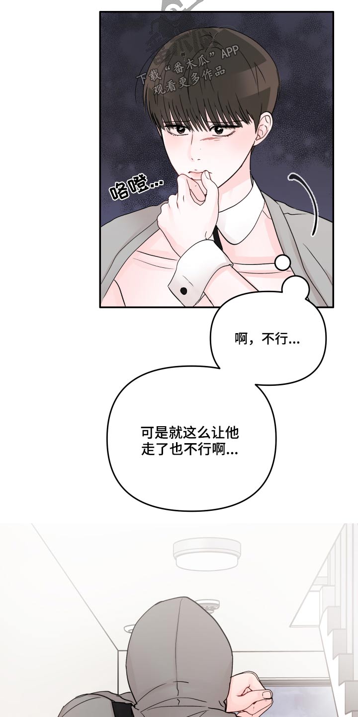 《糟糕被学长压住了》漫画最新章节第57章：怎么办免费下拉式在线观看章节第【19】张图片