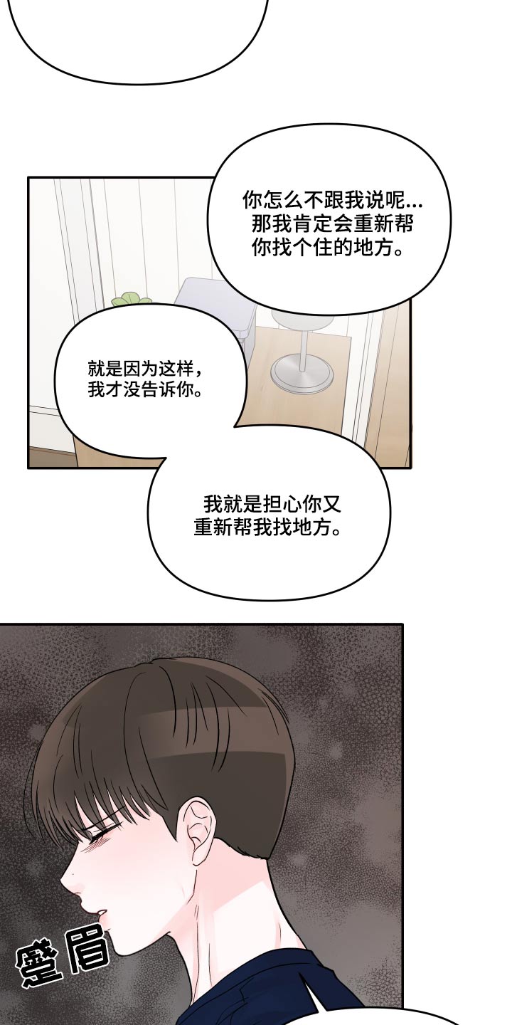 《糟糕被学长压住了》漫画最新章节第57章：怎么办免费下拉式在线观看章节第【12】张图片