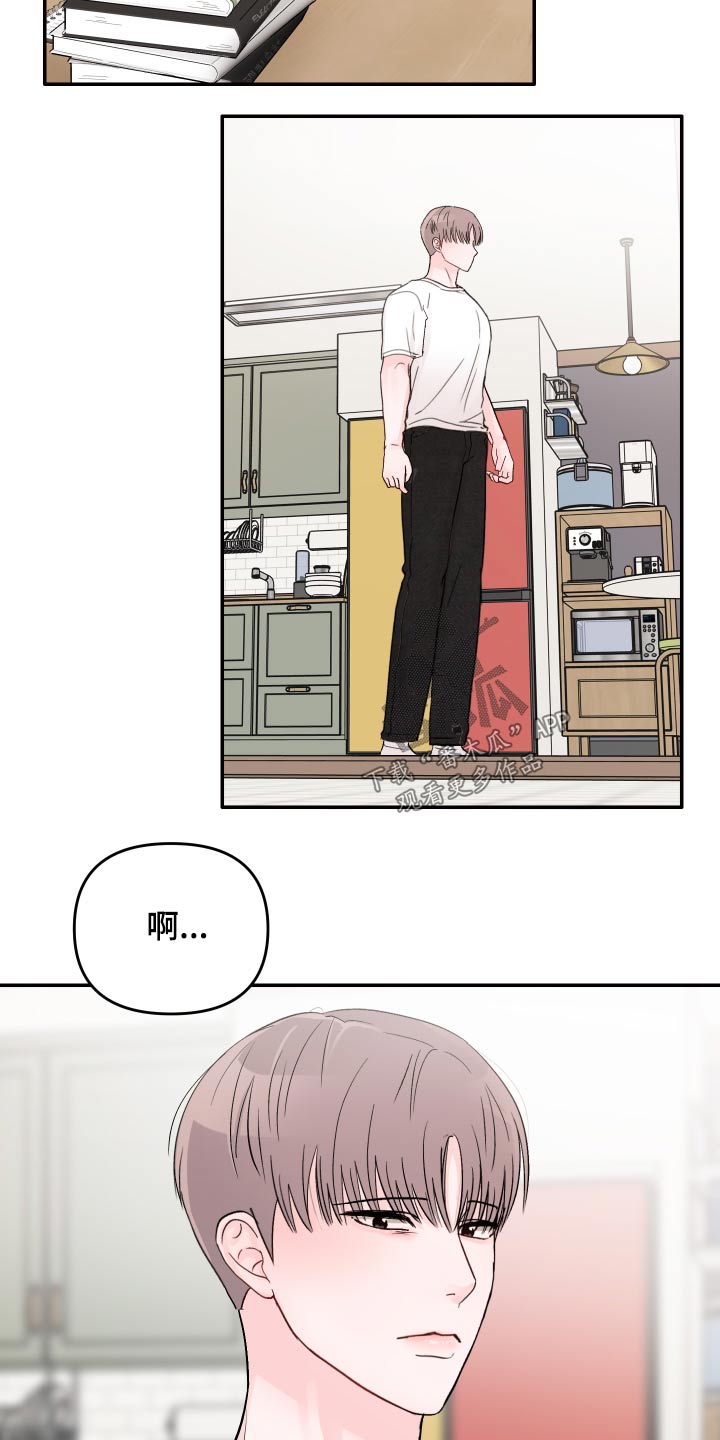 《糟糕被学长压住了》漫画最新章节第57章：怎么办免费下拉式在线观看章节第【17】张图片