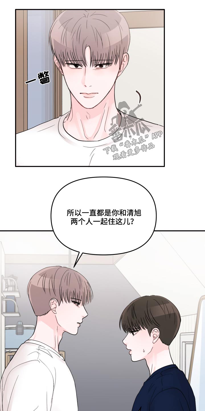 《糟糕被学长压住了》漫画最新章节第57章：怎么办免费下拉式在线观看章节第【14】张图片