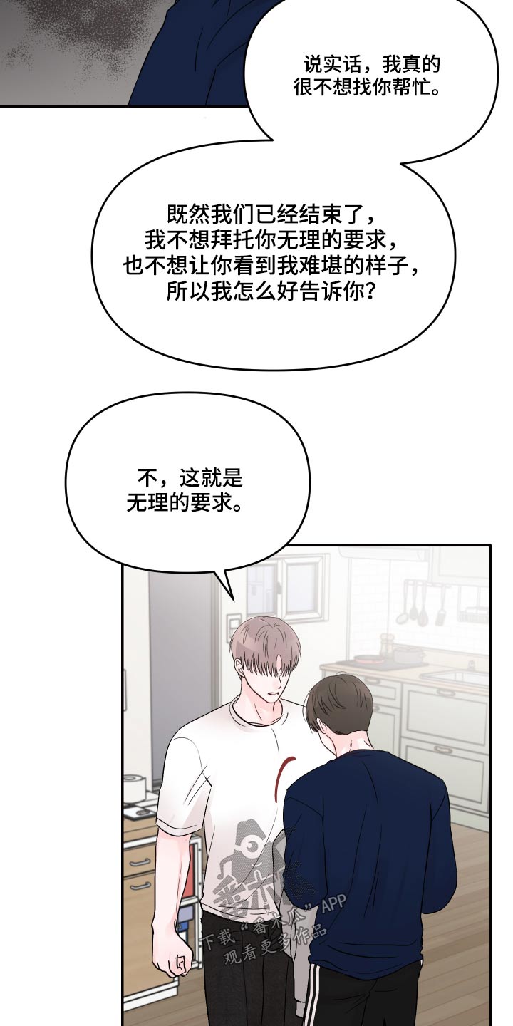 《糟糕被学长压住了》漫画最新章节第57章：怎么办免费下拉式在线观看章节第【11】张图片