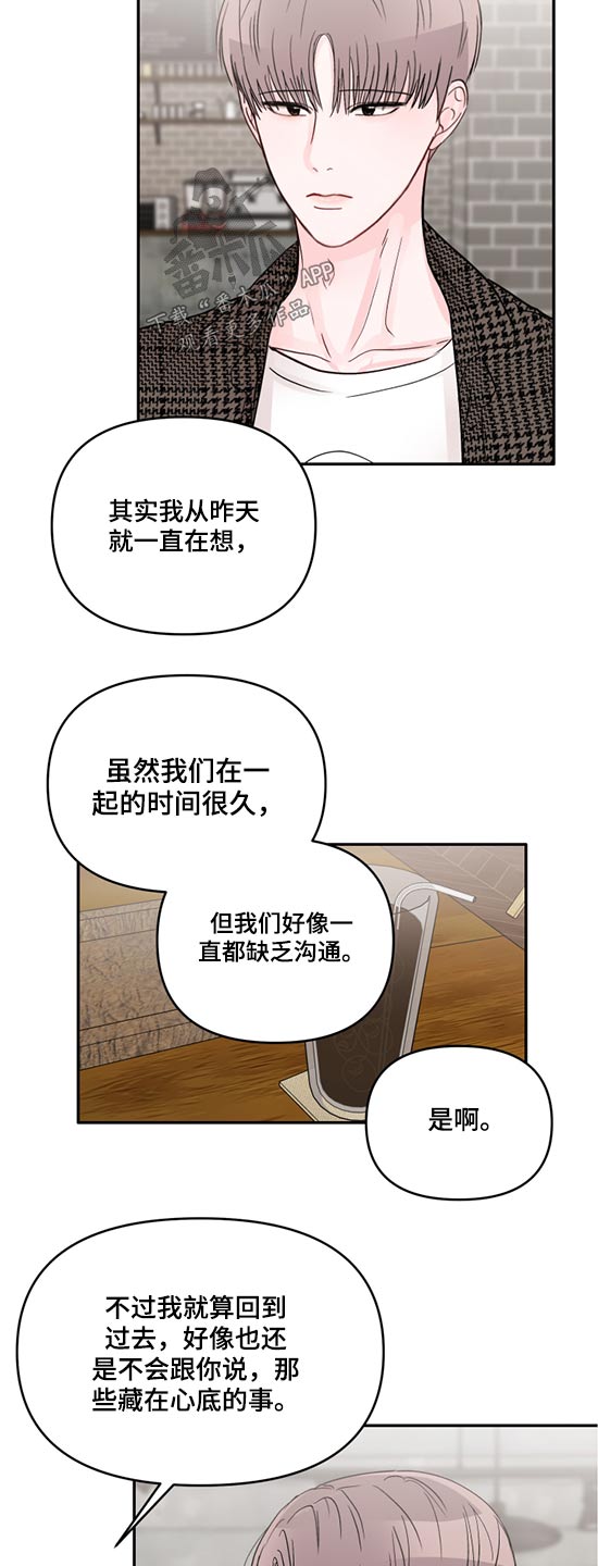 《糟糕被学长压住了》漫画最新章节第59章：希望你幸福免费下拉式在线观看章节第【17】张图片