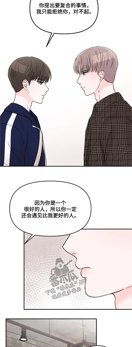 《糟糕被学长压住了》漫画最新章节第59章：希望你幸福免费下拉式在线观看章节第【13】张图片