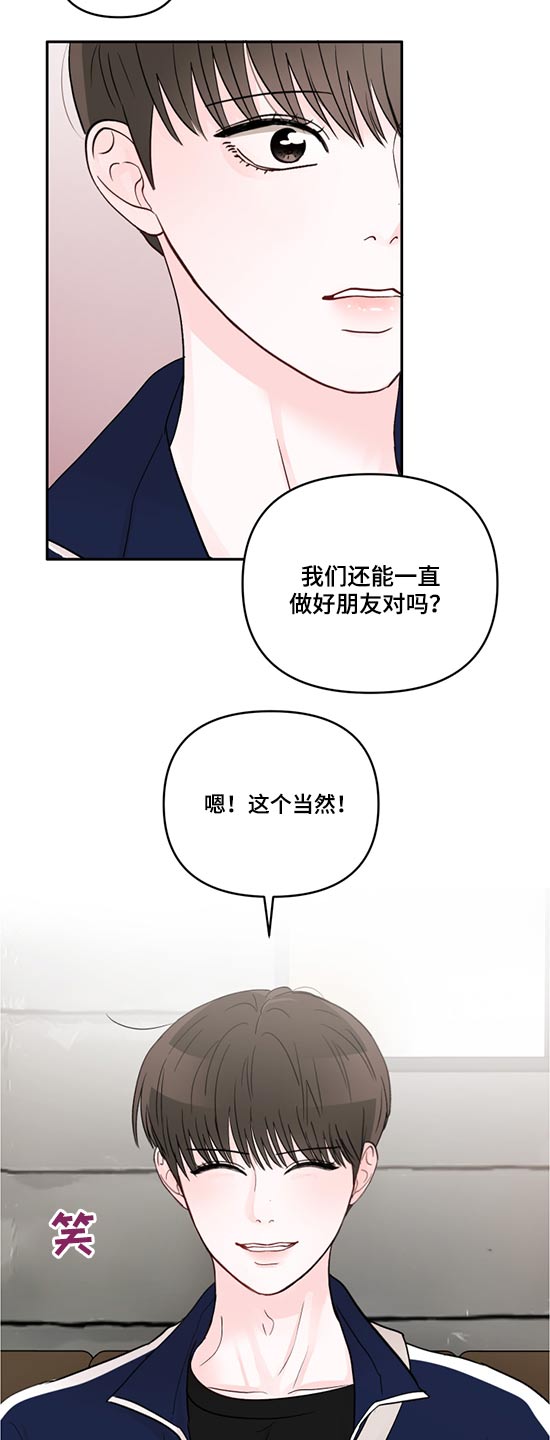 《糟糕被学长压住了》漫画最新章节第59章：希望你幸福免费下拉式在线观看章节第【10】张图片