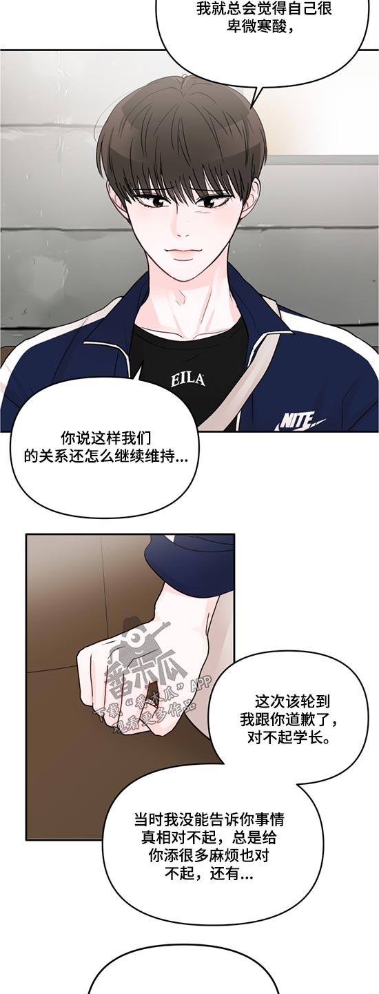 《糟糕被学长压住了》漫画最新章节第59章：希望你幸福免费下拉式在线观看章节第【14】张图片