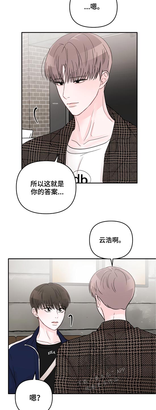 《糟糕被学长压住了》漫画最新章节第59章：希望你幸福免费下拉式在线观看章节第【11】张图片