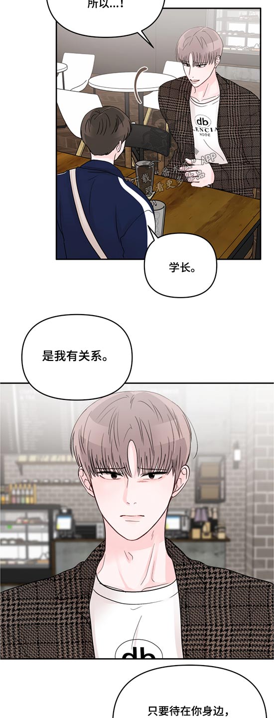 《糟糕被学长压住了》漫画最新章节第59章：希望你幸福免费下拉式在线观看章节第【15】张图片