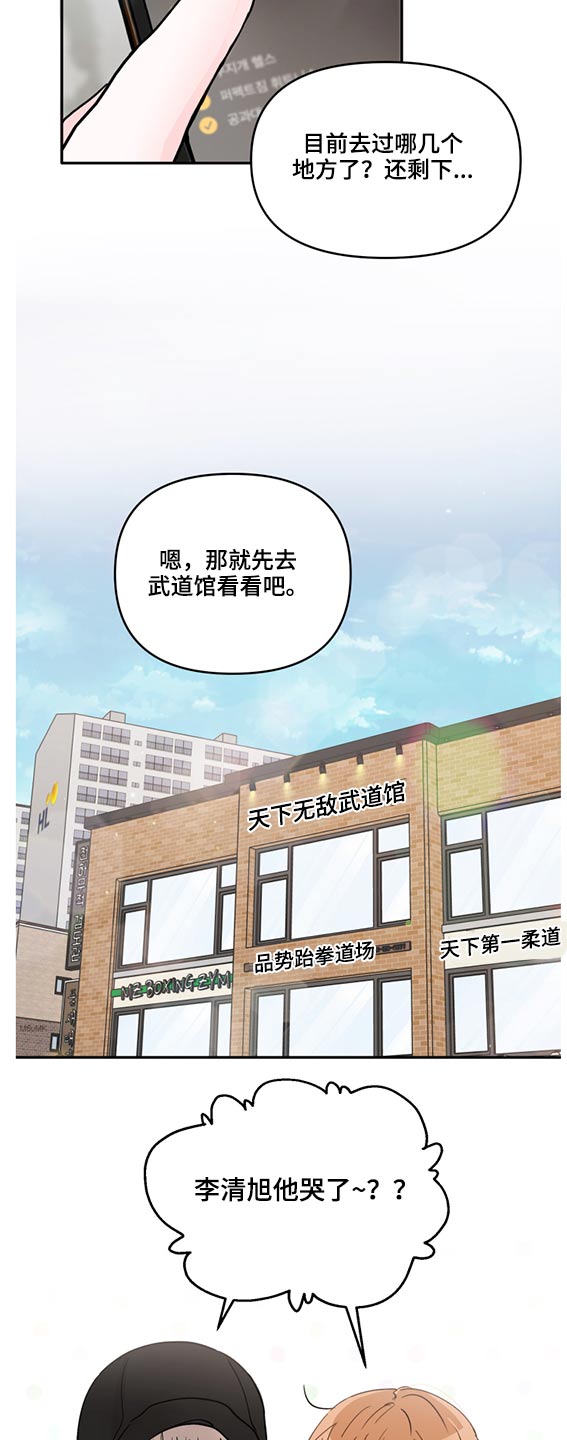 《糟糕被学长压住了》漫画最新章节第60章：找上门免费下拉式在线观看章节第【17】张图片