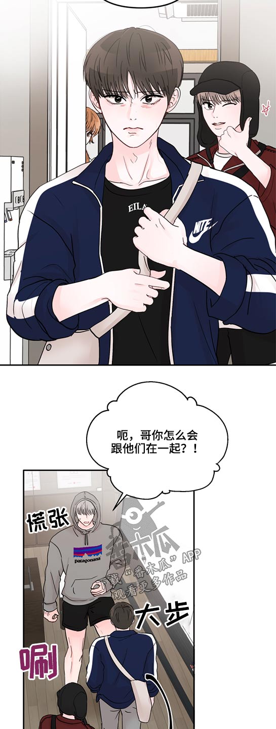 《糟糕被学长压住了》漫画最新章节第60章：找上门免费下拉式在线观看章节第【4】张图片