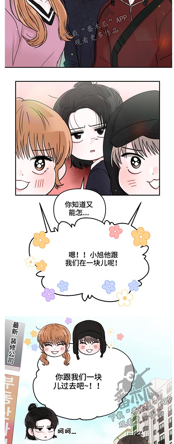 《糟糕被学长压住了》漫画最新章节第60章：找上门免费下拉式在线观看章节第【9】张图片